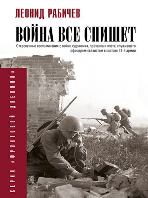 cover image of Война всё спишет